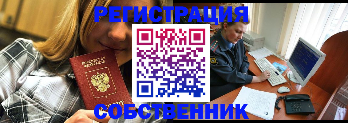 временная регистрация собственник в Нижнем Ломове